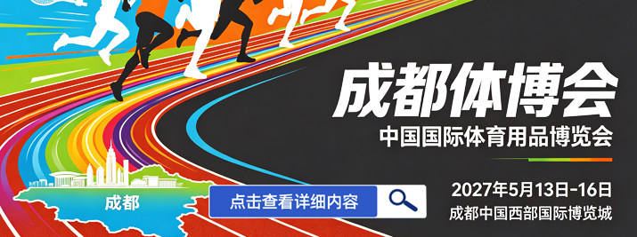 中国体博会