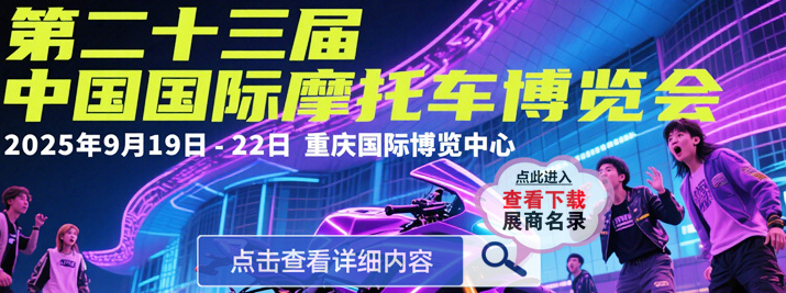 重慶摩博會
