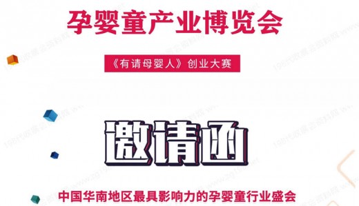2024第十一届中国厦门孕婴童产业博览会