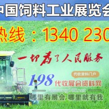 关于2022/2023饲料工业展览会合并举办的通知