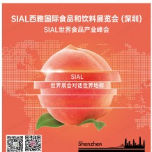 电子会刊_SIAL西雅国际食品和饮料展览会会刊-展商名录