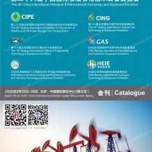 cippe北京石油展会刊、第26届中国国际石油石化技术装备展览会参展商名录会刊
