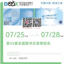 7月25日，第33届全国图书交易博览会将在重庆举办，参展商名录、展会会刊正在更新！