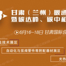 2023甘肃（兰州）绿色建筑产业博览会 