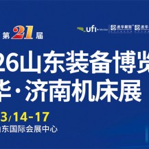 IEME 第21届山东国际装备制造业博览会