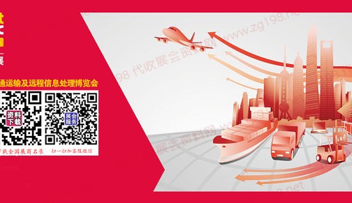 2023亚洲物流双年展|亚洲智慧创新物流展览会、代收展会资料