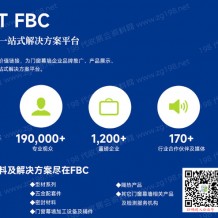 2023 FBC中国国际亚太门窗幕墙博览会