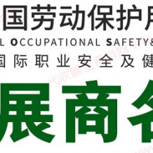 电子会刊_上海劳保展|第104届中国劳动保护用品交易会展商名片、参展商名录