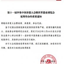 李曼中国养猪大会暨世界猪业博览会延期举办的重要通知
