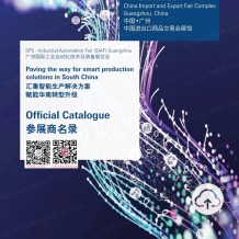 电子会刊_2023 SIAF广州工业自动化及装备展会刊-参展商名录