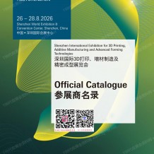 2026 Formnext深圳国际3D打印、增材制造及精密成型展览会会刊-参展商名录