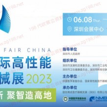 2023深圳国际高性能医疗器械展