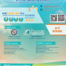 上海EP电力展电子会刊、第三十一届上海国际电力设备及技术展览会参展商名录