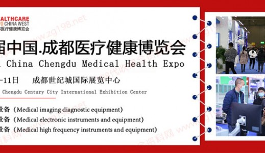 2023第28届成都医疗健康博览会