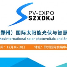 2023郑州国际太阳能光伏与储能产业博览会