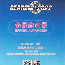 电子会刊_2023上海中国国际轴承及其专用装备展览会会刊-参展商名录