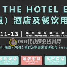 2022 THE海南（东盟）酒店及餐饮用品博览会