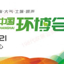 2023上海第24届中国环博会