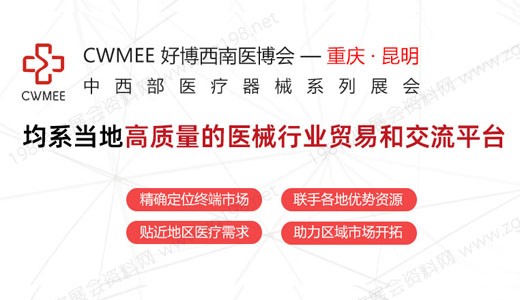 2024第13届中国中西部（昆明）医疗器械展览会
