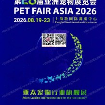 2026上海亚宠展会刊、第28届亚洲宠物展览会会刊参展商名录