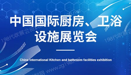 2023上海第27届中国国际厨房、卫浴设施展览会