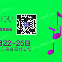 2023第十九届广州国际乐器展览会