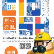 电子会刊_上海劳保展展会会刊|第104届中国劳动保护用品交易会参展商名录