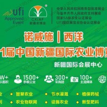 2023第二十一届新疆国际农业博览会、新疆农博会