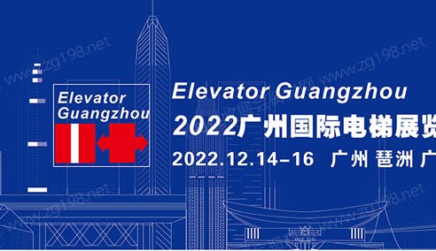 2023广州国际电梯展览会、广州电梯展