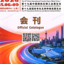 2026上海第24届铸博会会刊、压铸展&有色展&中国国际铸造博览会参展商名录会刊