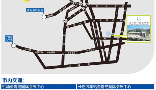 如何到达青岛国际会展中心？青岛国际会展中心详细交通路线