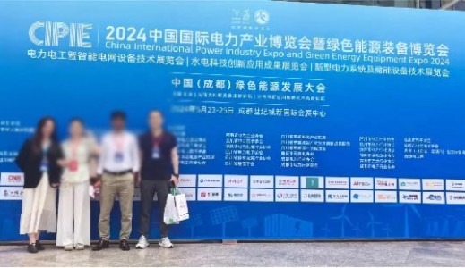 CIPIE四川电力展！2024中国国际电力产业博览会暨绿色能源装备博览会***收官