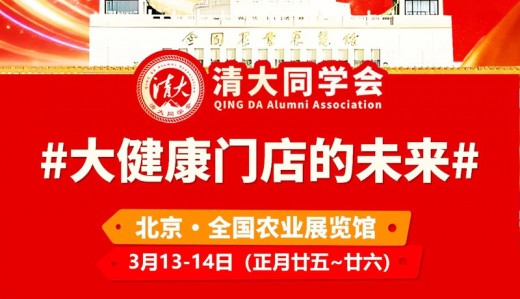 2026北京第26届清大健康产业博览会