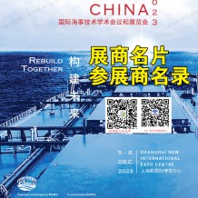 Marintec China上海海事展会刊|中国国际海事技术学术会议和展览会参展商名录