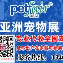 2023亚洲宠物展览会Pet Fair（时间及代收亚宠展资料）