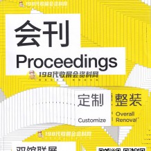 电子会刊_第11届广州定制家居展览会展会会刊-展商名录