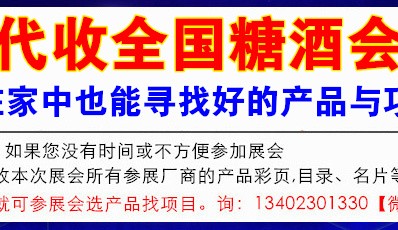 2023成都糖酒会-第108届全国糖酒商品交易会参展代收糖酒会资料时间