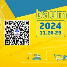 bauma CHINA 2024上海宝马工程机械展