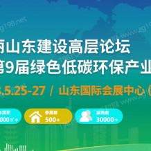 2023第9届绿色低碳环保产业国际博览会