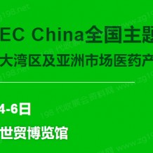 2023 CPHI PMEC China主题巡展华南站|CPHI广州展