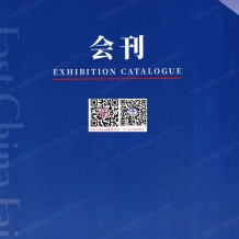2026第34届上海华交会会刊、中国华东进出口商品交易会参展商名录会刊