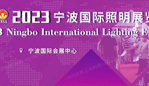 2023宁波国际智慧路灯产业展览会暨国际5G+智慧路灯发展高峰论坛正在火热招商中！