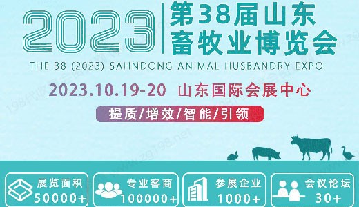 【官宣】第38届山东畜牧业博览会-大会系列活动正式发布