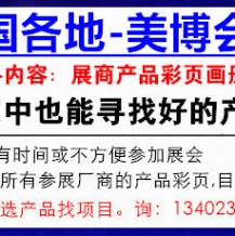 广州美博会“代收美博会资料”大猛料