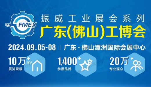 【延期】广东佛山国际机械工业装备博览会、广东工博会