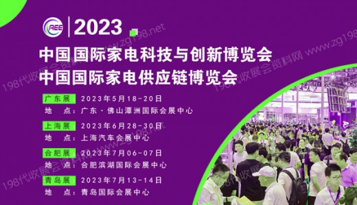 CAEE 2023全国家电零部件展览会将于5月在佛山举办