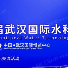 2023武汉国际饮水净水技术与设备展 