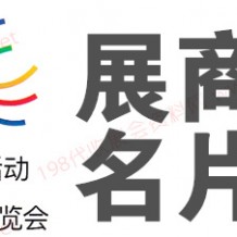 电子会刊_CHINASHOP第二十三届中国零售业博览会展商名片