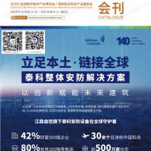 CPSE安博会会刊、深圳第二十届中国国际社会公共安全博览会展会会刊