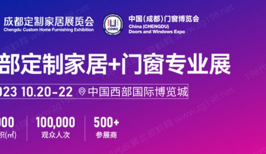 【延期】2023成都定制家居展-火热招商进行中！